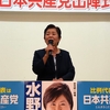 ２日、比例と水野選挙区候補の出陣式。水野候補が原発事故の被災県民だから言わなければならないことがあると原発ゼロを力強く訴え。