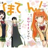 ジャンプでエロに頼らずラブコメ出来るか？新連載「ひまてん」スタート　の巻
