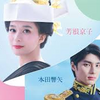 【注目の若手俳優】本田響矢くんってどんな人？「波うららかに、めおと日和」主演でますます輝く魅力とは