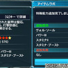 PSO2 ねんがんのグロインセット（４スロ）をてにいれたぞ！