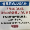 営業日のご案内//富岡本店