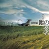 「獣の奏者」第１巻闘蛇編　上橋菜穂子