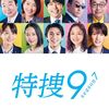 特捜9 season7 DVD-BOX