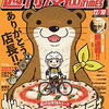週刊漫画TIMESの新連載「巨匠」が、ジャンプのあの作品と境遇が似てるかも　の巻