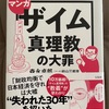 『日本を破滅に導くザイム真理教の大罪　森永卓郎』