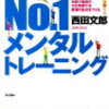 本の紹介！陸上競技におけるメンタルトレーニング術を学ぶために(>_<)