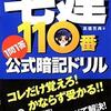 書店出没“新宿紀伊国屋＋神保町三省堂”・・・。