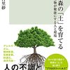 プラネタリーヘルス