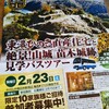 山城と言う名称が一般的に？ 2019-02-03