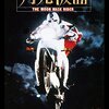 ファンキーヒーロー映画「月光仮面」(1981年)　感想