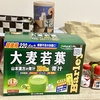 プライム感謝祭セールで購入した青汁が届きました