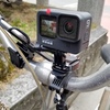 「GoPro HERO 9」自転車ハンドル用マウントで撮影テスト