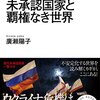 台湾の国家承認まであと一歩