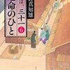 運命のひと（姫は、三十一６）