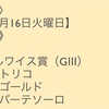 競馬予想 2018年10月16日