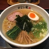 【今週のラーメン２４１４】 ら〜麺 ひよし家 （横浜・日吉） ら〜麺 塩