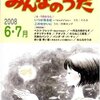 おかあさんといっしょ 5月の新曲『とり』が放送されました！（「つるのワルツ」のつだみさこさんが作詞、作曲）