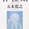 （コラム）早期退職後１年半、ここまでの生活を振り返る。（３）　～働くことが尊いという価値観を考える。～