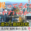 【地方移住】札幌って住みやすいって本当？真実か検証してみた！