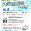 宮城の水 今・未来 宮城県がすすめる「水道民営化」を問う市民集会！！ （１）　　　　　　　　　講演「蛇口の向こう側にある問題の本質とは？」