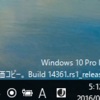 Windows 10 Aniversary Updateは2016年7月になりそうですね。バージョンは1607で（追記あり）
