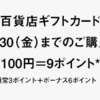 アメックス「百貨店ギフトカード」SPGアメックスなら11/30(金)まで100円＝9ポイント！なんか凄くない