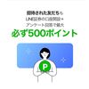 キャンペーンに釣られてLINE証券の口座開設を行いました