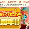 バッジとれ〜るセンター　2周年記念！1ヶ月毎日無料プレイ！
