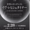 パイプオルガンコンサート