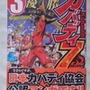 小野寺浩二「カバティ７」第3巻