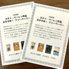 カチャ・ベーレン４作品、紹介フリーペーパー