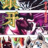 銀牙-流れ星 銀- 第18巻