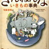 【BOOK NEWS】「小学生がえらぶ！“こどもの本”総選挙」、「ざんねんないきもの事典」が１位！