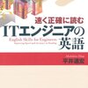 速く・正確に読む ITエンジニアの英語