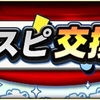 【施されたら施し返す】また帰ってきたぞプロスピ交換会【恩返しです】