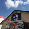 ランチパスポートおかやまVol.13　海都　築港店に行ってきた2回目