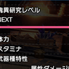 【MHR:SB】HR999と傀異研究レベル120へ