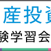 失敗しないネットビジネスの始め方