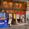 ラーメン「元町軒」｜butaラーメン（神戸市中央区）｜神戸ラーメン