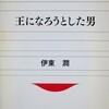 本日読み終えた本（電子書籍）他