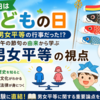  こどもの日から考える「男女平等」☆社労士試験に直結する視点