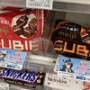 ローソンのウマ娘コラボ！クリアファイル貰うための対象のお菓子で一番安いのはCUBIE！？