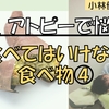 【健康】うつ、アトピーの方はコレを食べてはいけない④（芋類）