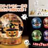 家族やお友達と楽しく作ろう！ハロウィン工作🎃