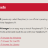 【Raspberry Pi】電源1本だけで Raspberry Pi を使う方法 (インストール方法)