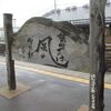 2014_08_10　JR津軽海峡線　蟹田　～　青函トンネル　～　木古内　～　函館　JR江差線