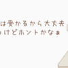 簿記３級は簡単だと言うけれど