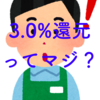 【驚き】楽天キャッシュ決済は5万円の投資に対して実質3.0%還元＝1500円/月がほぼ確実に得られる〜ファミマTカードが鍵を握っている〜