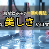 化粧水の効果とは？正しい使い方と美肌になれる選び方