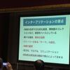 日本ジオパーク全国大会2017 　ガイド分科会（後半）